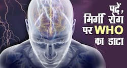 Epilepsy Day 2021: 80% गरीब देश के लोगों को होता है मिर्गी रोग