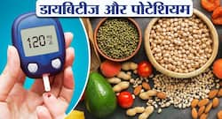 Diabetes and Potassium: टाइप 2 डायबिटीज है तो सीमित मात्रा में करें पोटेशियम का सेवन