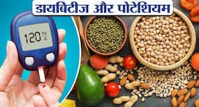 Diabetes and Potassium: टाइप 2 डायबिटीज है तो सीमित मात्रा में करें पोटेशियम का सेवन