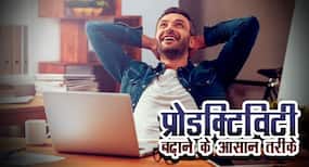 Mental Health: फॉलो करें ये डेली रुटीन, ऑफिस में पर्फोमन्स होगी बेहतर