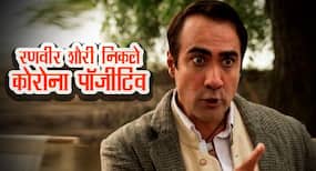 रणवीर शौरी हुए कोरोना संक्रमित, रिपोर्ट पॉजीटिव आने के बाद खुद को किया क्वारंटाइन