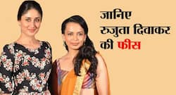 Celebrity Dietitian Fees: इतनी फीस लेती हैं करीना कपूर की डाइटीशियन रुजुता दिवाकर