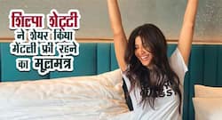 Shilpa Shetty Wellness Mantra : शिल्‍पा शेट्टी ने कहा ये है मेंटली सुकून पाने का मंत्र