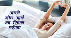 Insomnia: डॉक्‍टर ने शेयर किया अच्‍छी नींद आने का सिंपल तरीका