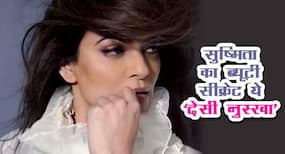 सुष्मिता सेन की खूबसूरती का राज है पपीता और संतरे का जूस, 45 की उम्र में ऐसे रखती हैं स्किन का ख्याल