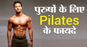Pilates For Men: पिलाटे है Six Pack Abs पाने का सबसे बेस्‍ट तरीका
