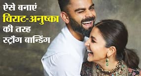 Valentine's Special: अनुष्का शर्मा को ऐसे गिफ्ट देखकर खुश रखते हैं विराट कोहली Valentine's Special: अनुष्का शर्मा को ऐसे गिफ्ट देखकर खुश रखते हैं विराट कोहली