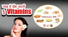 हेल्दी स्किन के लिए 5 विटामिन्स