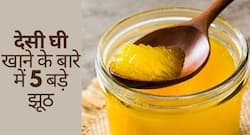 जानिए देसी घी के बारे में 5 बड़े झूठ