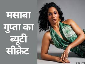 मसाबा गुप्‍ता का ब्‍यूटी सीक्रेट