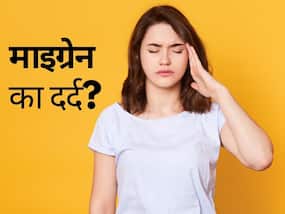 अधकपारी या माइग्रेन का दर्द बढ़ाने वाले कारक और उपचार