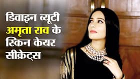 Amrita Rao Beauty Secret: अभिनेत्री अमृता राव के स्किन एंड हेयर केयर सीक्रेट्स ।