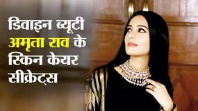 Amrita Rao Beauty Secret: अभिनेत्री अमृता राव के स्किन एंड हेयर केयर सीक्रेट्स ।