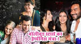 Happiness Mantra: खुश रहने के लिए बॉलीवुड स्टार्स करते हैं ये काम ।