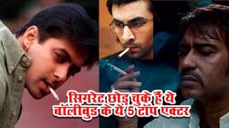Bollywood actors who quit smoking: सिगरेट पीना छोड़ चुके हैं बॉलीवुड के ये 5 टॉप एक्‍टर