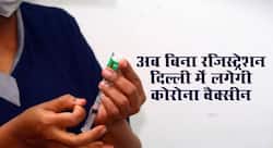 Covid Vaccination in Delhi: बिना पंजीकरण दिल्ली में मिलेगी कोरोना वैक्सीन ।