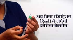 Covid Vaccination in Delhi: बिना पंजीकरण दिल्ली में मिलेगी कोरोना वैक्सीन ।