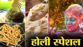 Special Dish for Holi : गुझिया या दही भल्‍ले नहीं, इस होली बनाएं ये 5 स्‍पेशल डिश
