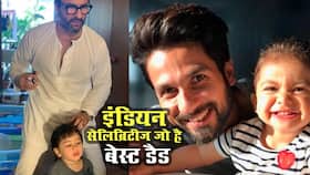 Indian Super Dads: इन सेलेब्स ने बताया पैरेंटिग में बाप की भूमिका है कितनी अहम।