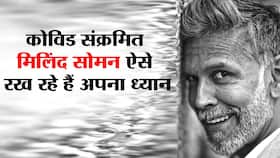 Milind Soman: कोविड पॉजिटिव मिलिंद सोमन ने ऐसे मनाई होली । Milind Soman: कोविड पॉजिटिव मिलिंद सोमन ने ऐसे मनाई होली ।
