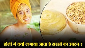 Mustard Seeds Beauty Benefits: सरसों का उबटन लगाने के ब्यूटी बेनिफिट्स ।