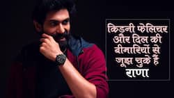 राणा दग्गुबाटी को हो चुकी हैं कई बीमारियां ।