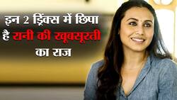 रानी मुखर्जी बर्थडे, रानी मुखर्जी का ब्यूटी और फिटनेस सीक्रेट्स