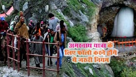 कब शुरू होगी अमरनाथ यात्रा 2021, अमरनाथ यात्रा 2021 रजिस्ट्रेशन