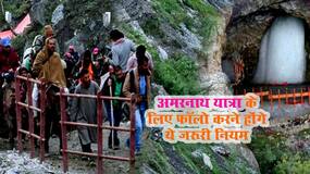 कब शुरू होगी अमरनाथ यात्रा 2021, अमरनाथ यात्रा 2021 रजिस्ट्रेशन