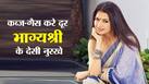 Bhagyashree Desi Nuskha: भाग्यश्री ने कब्ज और गैस से परेशान लोगों के लिए बताए ये 2 अचूक इलाज, वीडियो में देखें खाने का सही तरीका