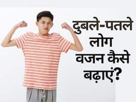 जानिए वजन बढ़ाने के लिए कौन सा है Dry Fruits बेस्‍ट