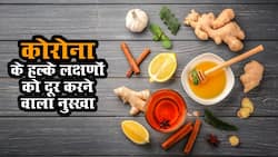 Corona mild symptoms: खांसी, बुखार,थकान जैसे कोरोना के हल्के लक्षणों में फायदेमंद है ये आयुर्वेदिक उपचार, एक्सपर्ट ने इंस्टाग्राम पर शेयर किया नुस्खा