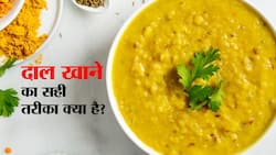 Best way to eat Dal: दाल खाते ही बन जाती है गैस? फॉलो करें ये 3 नियम कभी नहीं होगी कब्ज, गैस, अपच की समस्या