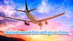डीजीसीए ने जारी की विमान से यात्रा करने वालों के लिए नई गाइडलाइंस डीजीसीए ने जारी की विमान से यात्रा करने वालों के लिए नई गाइडलाइंस