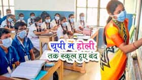 UP Schools Closed: कोरोना के कारण होली तक बंद रहेंगे यूपी के स्‍कूल