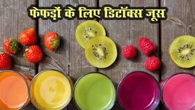 डिटॉक्स जूस फॉर हेल्दी लंग्स, फेफड़ों को साफ करने वाले हेल्दी ड्रिंक्स डिटॉक्स जूस फॉर हेल्दी लंग्स, फेफड़ों को साफ करने वाले हेल्दी ड्रिंक्स