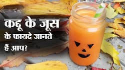 कद्दू के जूस के लाभ, कद्दू का रस पीने के फायदे