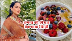 Kangana Ranaut Smoothie Recipe: कंगना रनौत ने बतायी स्पेशल स्मूदी रेसिपी।