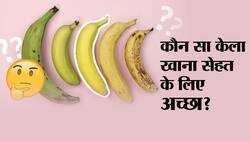 Banana for weight loss: हरा, पीला या फिर सड़ा केलाः वजन घटाने के लिए कौन सा केला खाना है सही? जानें सही जवाब