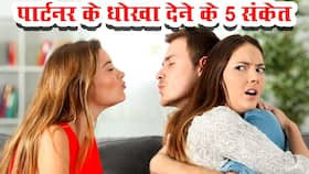 5 ways to catch cheating spouse: शादीशुदा लोग ऐसे पता लगाएं उनका पार्टनर दे रहा है धोखा 5 ways to catch cheating spouse: शादीशुदा लोग ऐसे पता लगाएं उनका पार्टनर दे रहा है धोखा