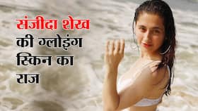 संजीदा शेख ब्यूटी सीक्रेट्स