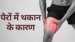 जानिए पैरों में थकान और दर्द के कारण
