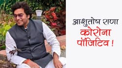 Ashutosh Rana: अभिनेता आशुतोष राणा की कोविड-19 रिपोर्ट पॉजिटिव ।