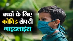 Covid-19 Safety Guideline for Children: कोविड संक्रमित बच्चों की देखभाल के लिए गाइडलाइंस।