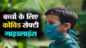 Covid-19 Safety Guideline for Children: कोविड संक्रमित बच्चों की देखभाल के लिए गाइडलाइंस। Covid-19 Safety Guideline for Children: कोविड संक्रमित बच्चों की देखभाल के लिए गाइडलाइंस।