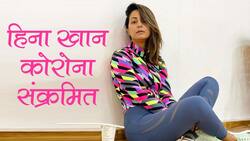 Hina Khan Corona Positive : टीवी एक्ट्रेस हिना खान को हुआ कोरोना इंफेक्शन ।