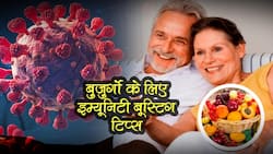 Immunity Boosting in Elderly : बुज़ुर्गों की इम्यूनिटी बढ़ाने के लिए डायट टिप्स ।