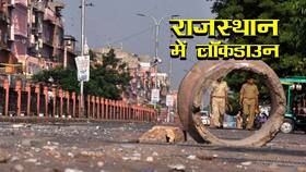 राजस्थान में आज से 15 दिन का लॉकडाउन