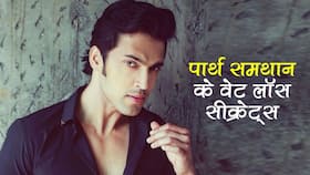 Parth Samthaan Weight Loss Secrets: पार्थ समथान की फिटनेस और वेट लॉस जर्नी ।