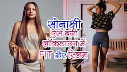 Sonakshi Sinha Body Transformation: सोनाक्षी सिन्हा की लॉकडाउन फिटनेस रूटीन।